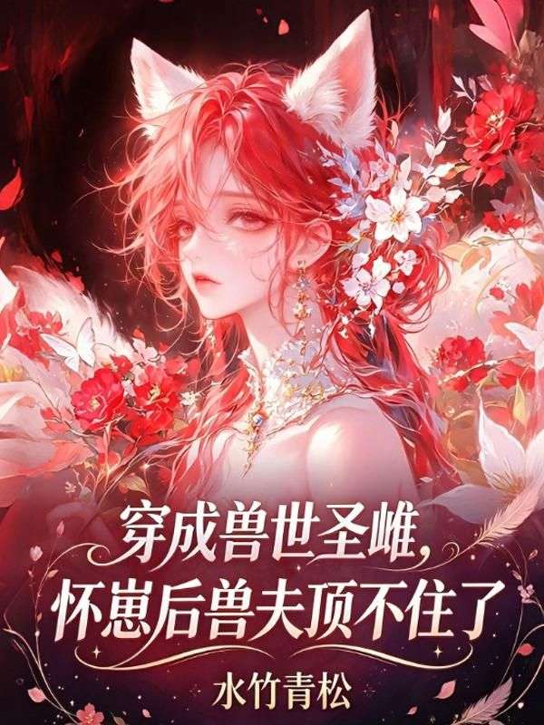 精彩小说《爷爷托梦后我靠戒指掌控万界》:后续+小说结尾(唐甜甜,玄煞)清爽纯净阅读