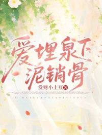 《爱埋泉下泥销骨》:热门完结小说+免费阅读不收费（宋清妍,裴言煜） 全本剧情即刻畅享​