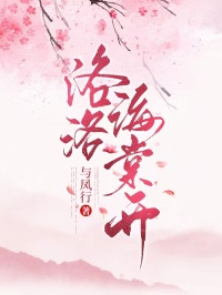 《洛洛海棠开》（池昭,许秀秀）:完结篇终章 + 特别篇,完整品读故事全貌​