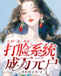 《八零厂花：我靠打脸系统成万元户》:林椒刘彩凤续集来袭,搭配早期章节,读懂情感全貌​