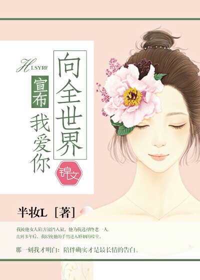 曲逸尘陈泽结局揭晓！《向全世界宣布我爱你》完结篇终章 + 特别篇,即刻阅读